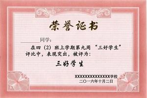 奖状